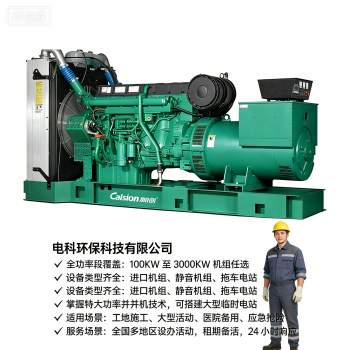 金华工地/应急用电租赁怎么选？2026优选电科环保应急发电机租赁FAQ全攻略奉上