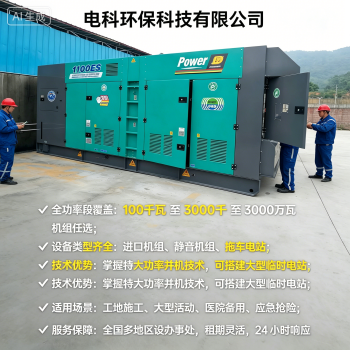 宿州工地/应急用电租赁怎么选？2026优选电科环保应急发电机租赁FAQ全攻略奉上