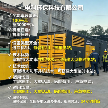 工厂突发停电应急10KV中压发电车出租 快速恢复高压供电｜电科环保科技