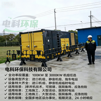 高压电缆配套出租10KV中压发电车租赁 整套供电设备一站式租｜电科环保科技