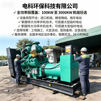 10KV移动应急发电车租赁 电力检修应急备用发电设备｜电科环保科技
