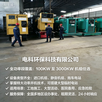 全年电力保障方案10KV中压发电车租赁 2026长期应急供电合作｜电科环保科技