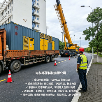 户外防雨防尘10KV中压发电车租赁 恶劣环境稳定运行｜电科环保科技