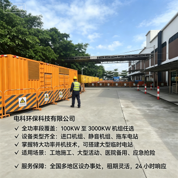 山东省济南联系方式_租赁发电机_24小时大功率发电机租赁_电科环保服务站
